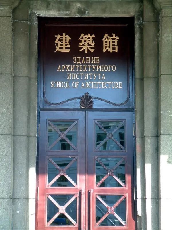 「AT」哈工大宝藏建筑：土木楼的独家“记忆”