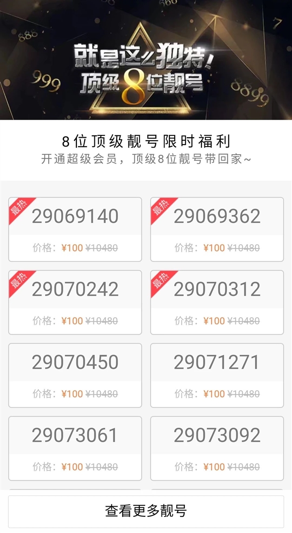 qq六位靓号买断
