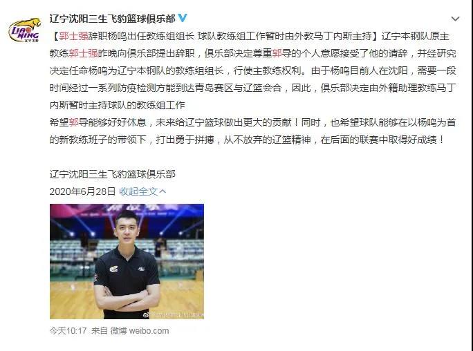 郭指导为什么离开cba(最差辽篮，如何逼走主帅郭士强)