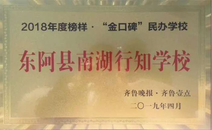 271教育丨带您走进东阿县南湖行知学校