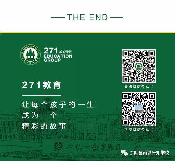 271教育丨带您走进东阿县南湖行知学校