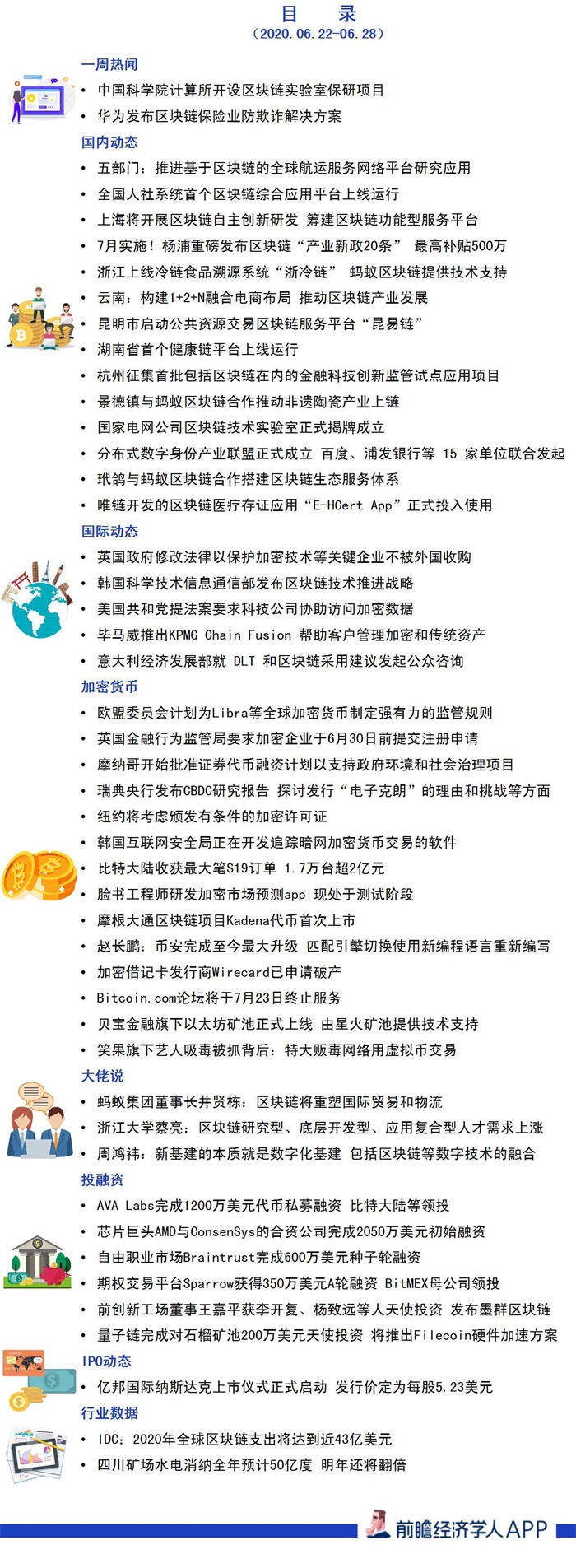 前瞻区块链产业全球周报第46期：李开复、杨致远等投资区块链项目，加密借记卡发行商Wirecard申请破产