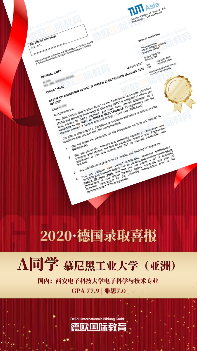 德欧国际教育集团学子2020德国录取喜报