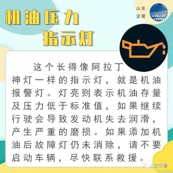 注意!仪表盘这8个灯亮起,请立即停车检查