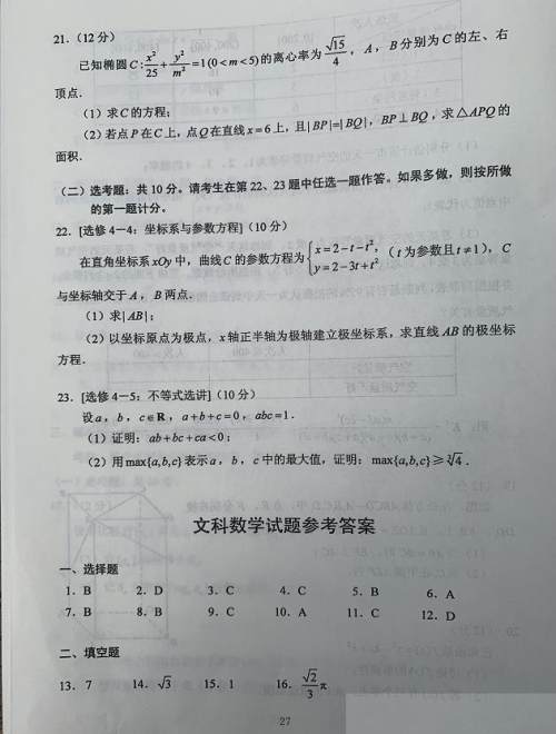 超清！2020年广西高考真题+答案！（文理全科汇总）