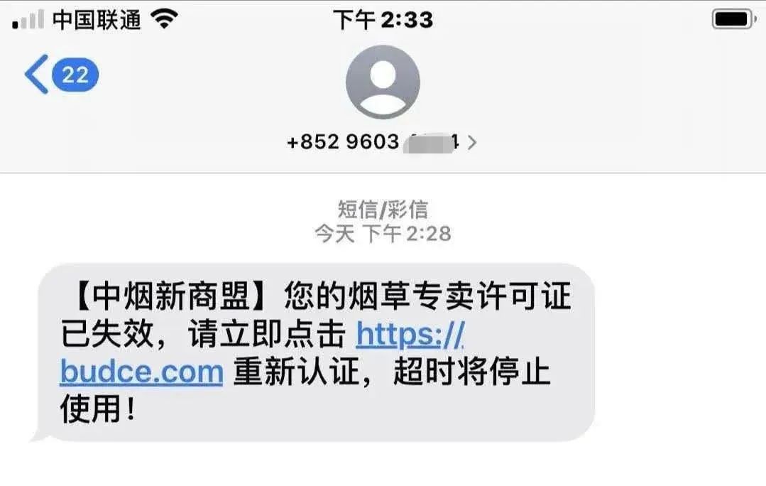 烟草专卖许可证已失效【中烟新商盟】叶女士收到一条短信1月8日下午