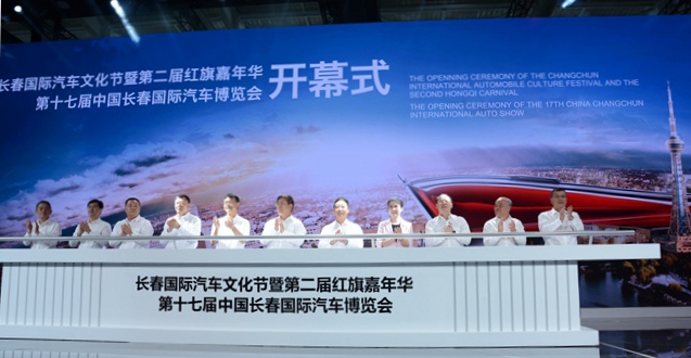 2020第十七届中国（长春）国际汽车博览会在长春开幕