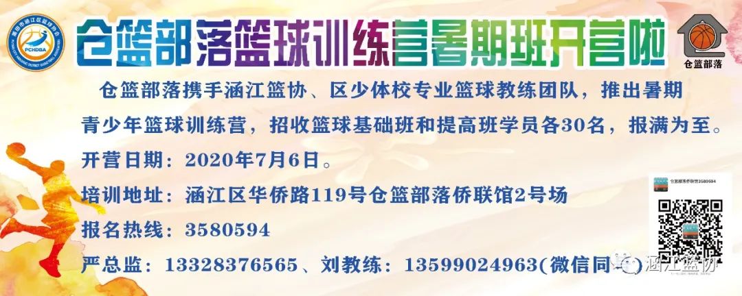 莆田篮球比赛从哪里看(涵江区第三届篮球联赛暨“妈祖杯”篮球赛7月11日火热开幕！！)