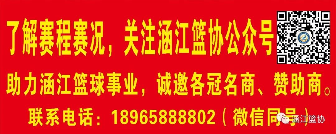 莆田篮球比赛从哪里看(涵江区第三届篮球联赛暨“妈祖杯”篮球赛7月11日火热开幕！！)