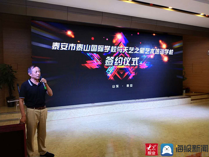 泰山国际学校与天艺之星艺术培训学校携手共育艺术人才