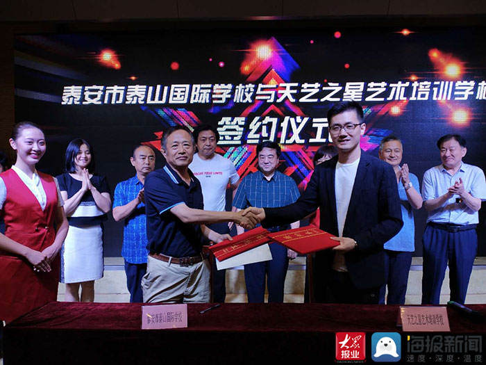 泰山国际学校与天艺之星艺术培训学校携手共育艺术人才