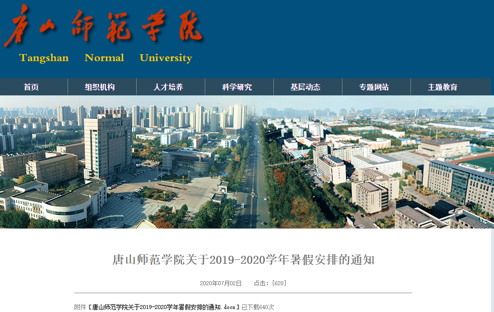 本一本二合并！今年河北高考这样报志愿 | 河北多所高校秋季开学时间定了！