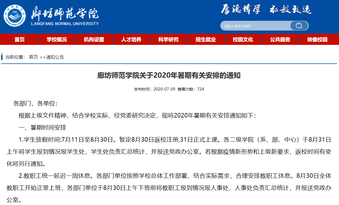 本一本二合并！今年河北高考这样报志愿 | 河北多所高校秋季开学时间定了！