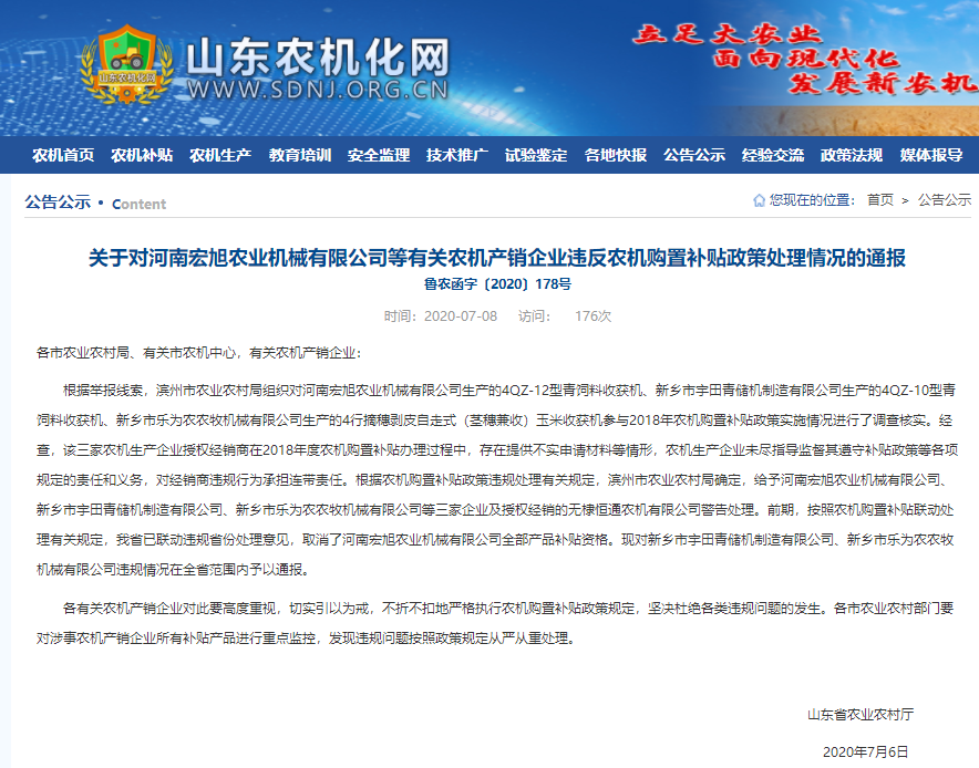 經(jīng)銷商提供不實申請材料“騙取”購置補貼，三家農(nóng)機企業(yè)承擔連帶責任被警告處理