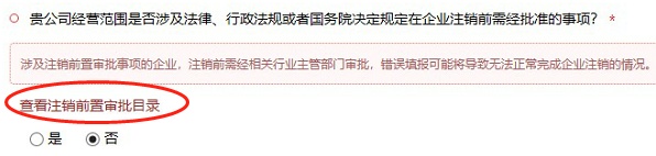 注销企业怎么办？“一窗通”操作指南来了