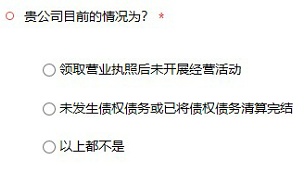 注销企业怎么办？“一窗通”操作指南来了