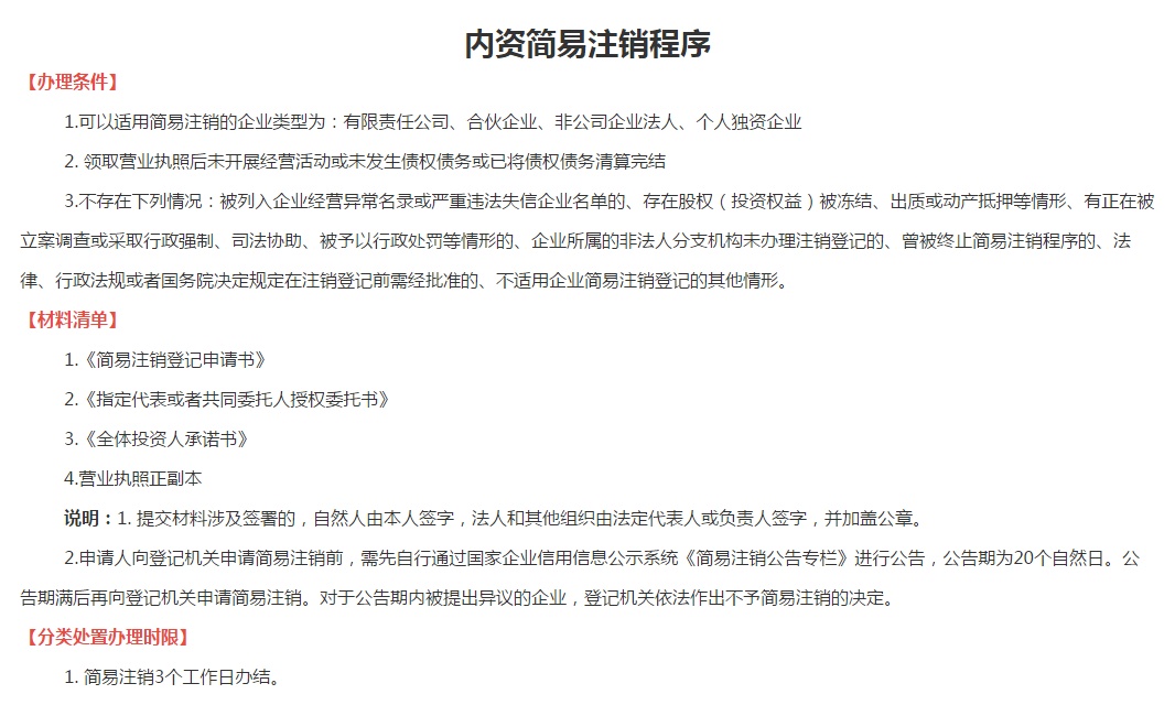 注销企业怎么办？“一窗通”操作指南来了