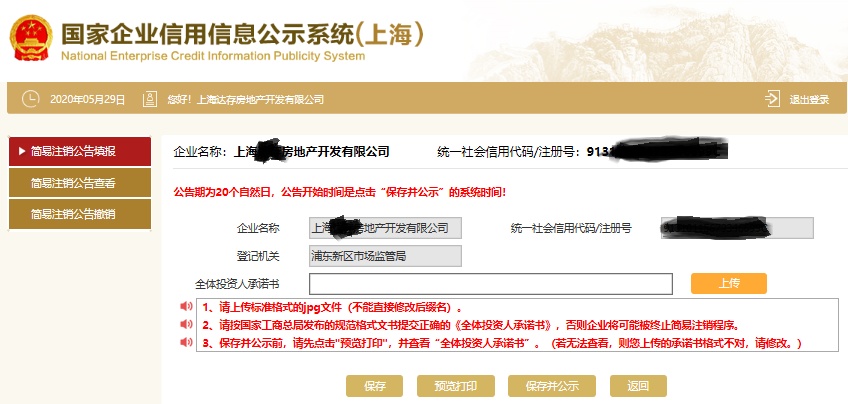 注销企业怎么办？“一窗通”操作指南来了