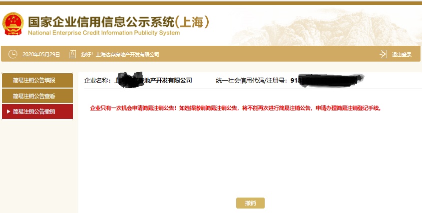 注销企业怎么办？“一窗通”操作指南来了