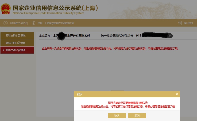 注销企业怎么办？“一窗通”操作指南来了