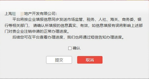 注销企业怎么办？“一窗通”操作指南来了