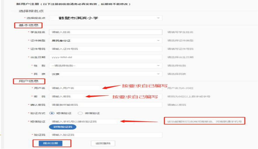 重大变化｜今年鹤壁城区初中、小学招生实行网上报名！（附报名操作流程）