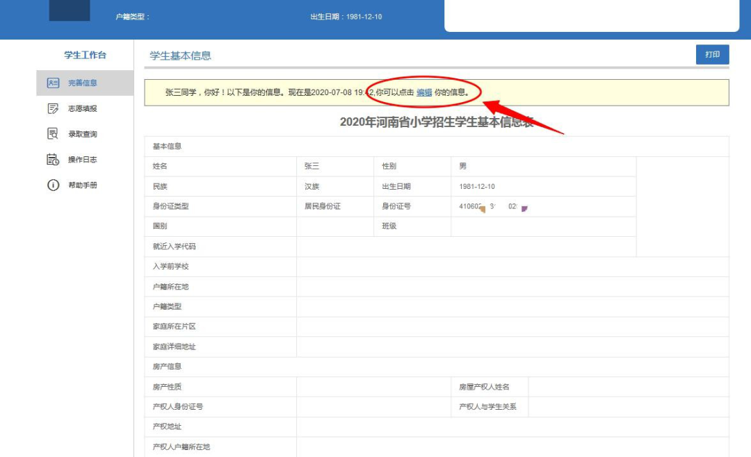 重大变化｜今年鹤壁城区初中、小学招生实行网上报名！（附报名操作流程）