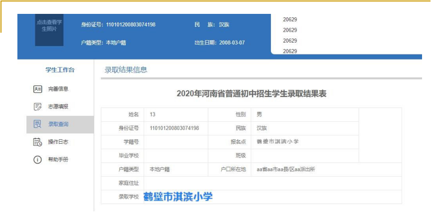 重大变化｜今年鹤壁城区初中、小学招生实行网上报名！（附报名操作流程）