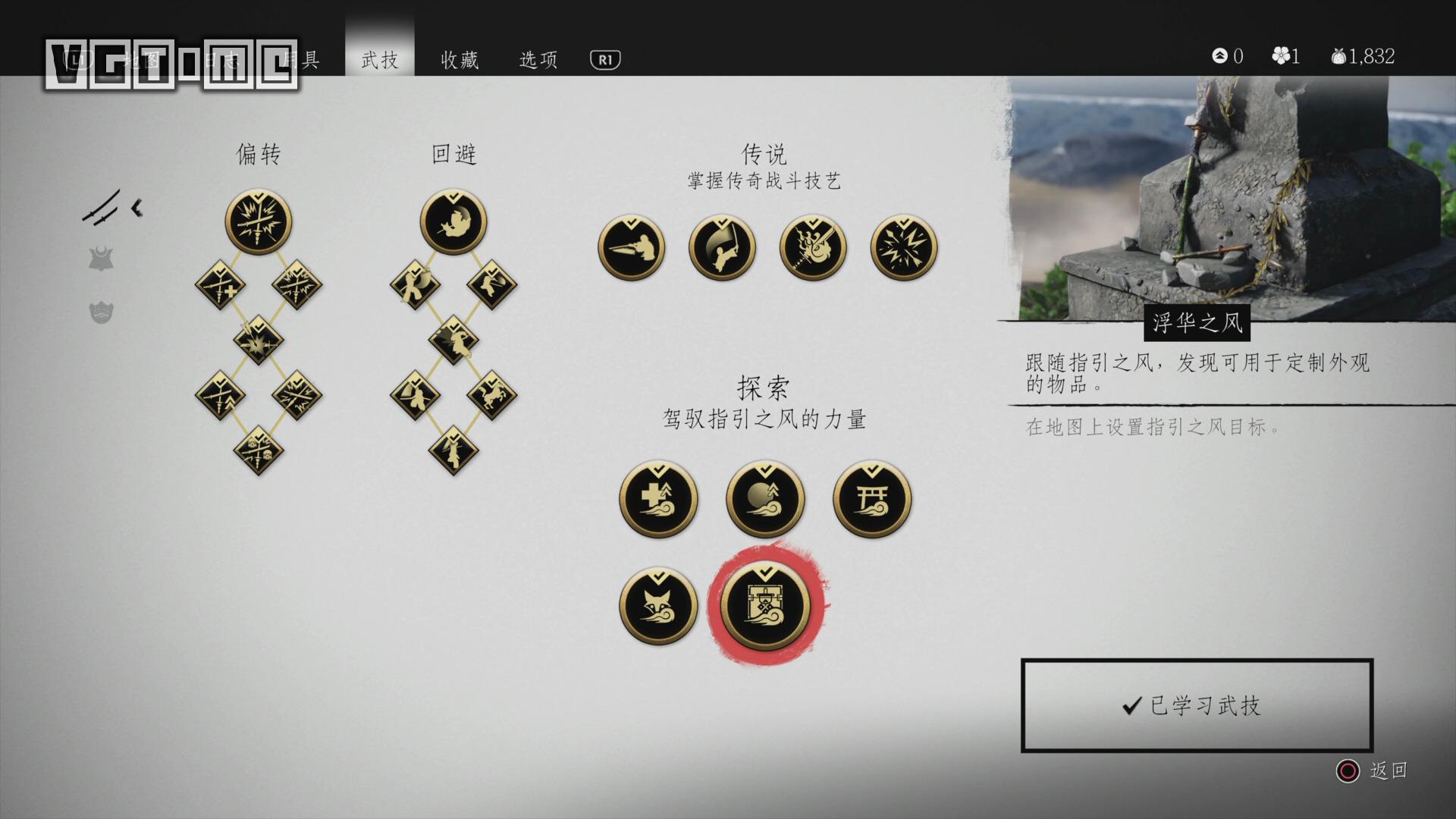 《对马之魂》奖杯列表 + 白金攻略