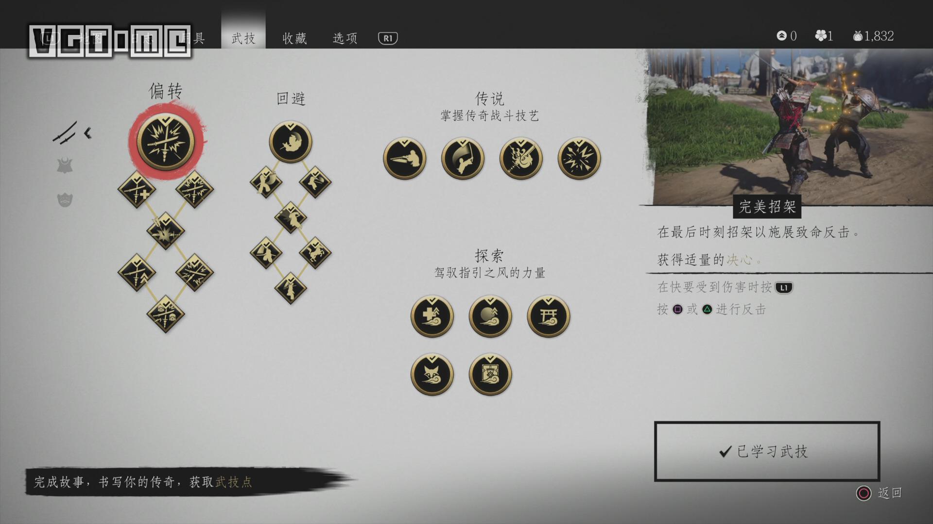《对马之魂》奖杯列表 + 白金攻略