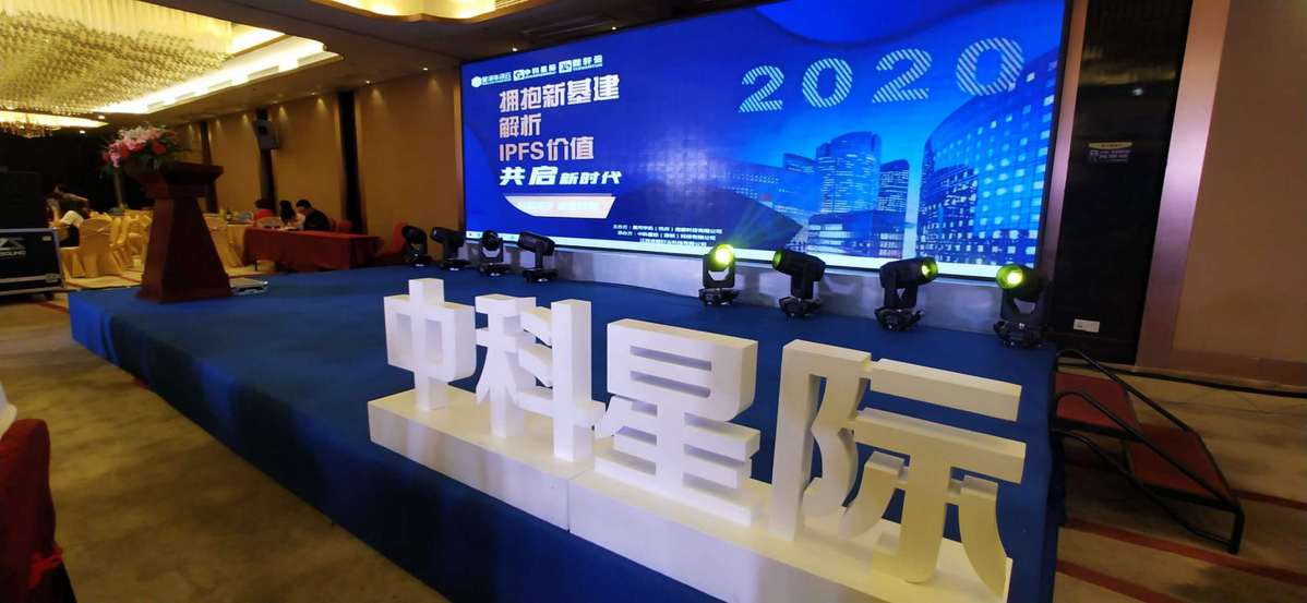 南昌首届“拥抱新基建 解析IPFS价值”会议召开
