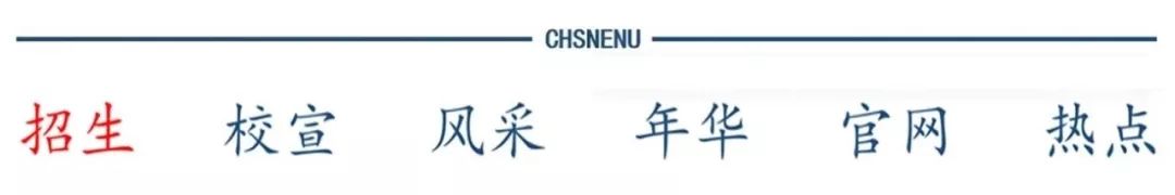 东北师范大学人文学院2020年招生章程