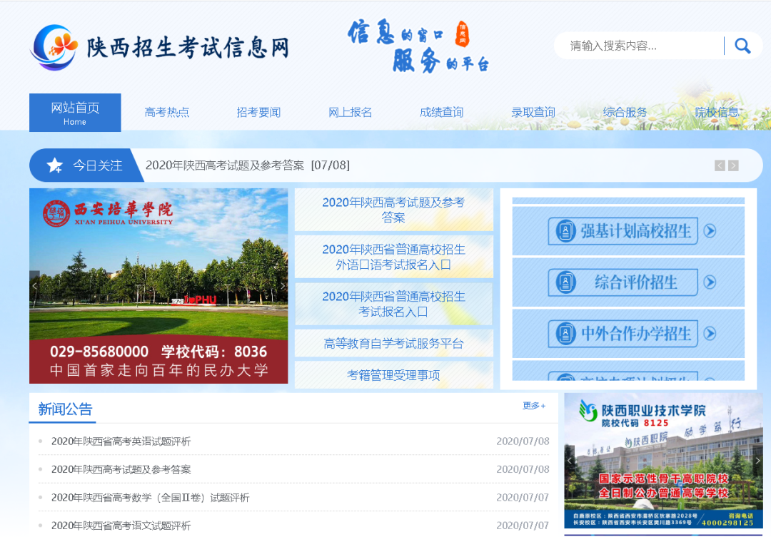 重磅！2020年陕西高考分数线公布！（附查分方式、志愿填报常见误区）