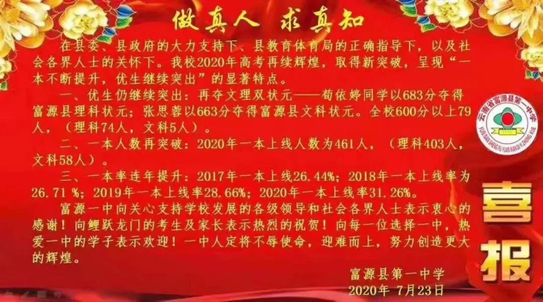 曲靖多所学校高考成绩单出炉