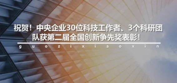 如何深入推进国企党建？请看这些优秀课题研究成果