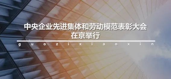 如何深入推进国企党建？请看这些优秀课题研究成果