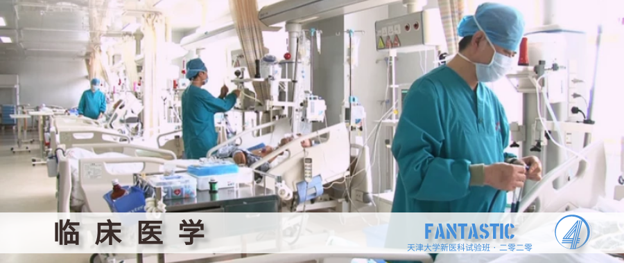 我要上天大 ｜ 天津大学第一届新医科试验班来了！