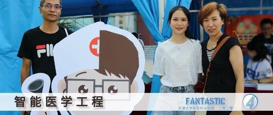 我要上天大 ｜ 天津大学第一届新医科试验班来了！