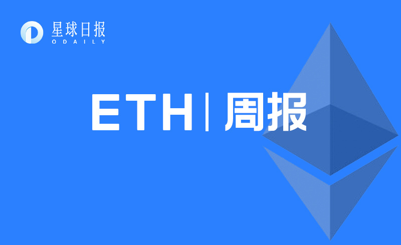 ETH周报 | 以太坊上周挖矿收益飙升80%；DEX月交易量超过100亿美元，Uniswap创最高日交易量（8.31-9.6）