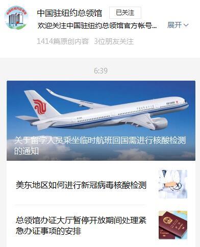 刚刚！中国驻纽约总领馆一次发布3条重要通知