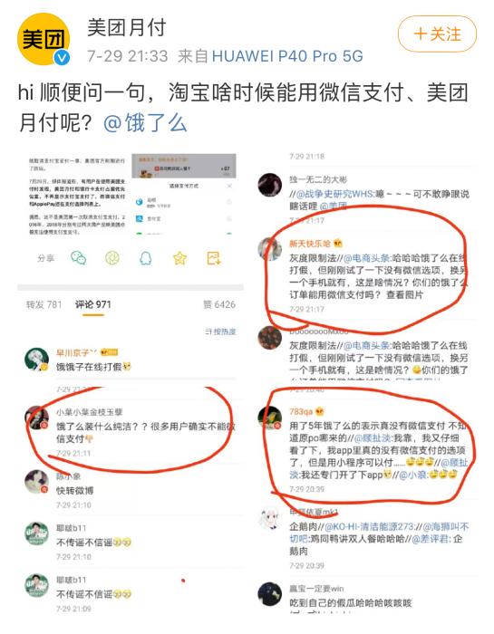 美团和支付宝、饿了么干架！外卖付款方式要变了？