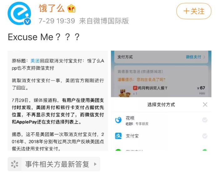美团和支付宝、饿了么干架！外卖付款方式要变了？