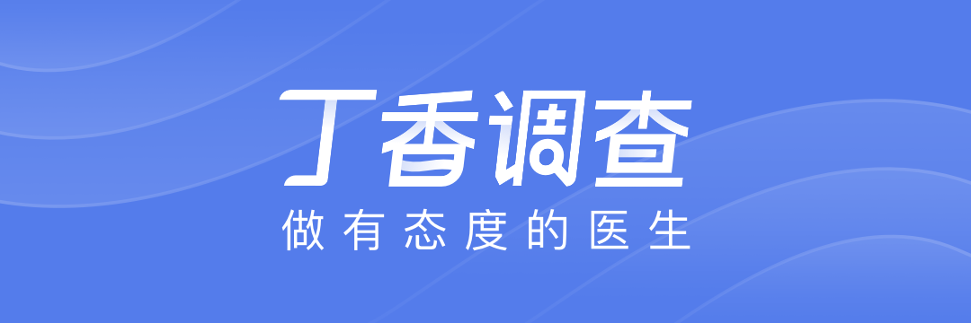 医生飞刀收费被患者举报，93% 的医护支持收费