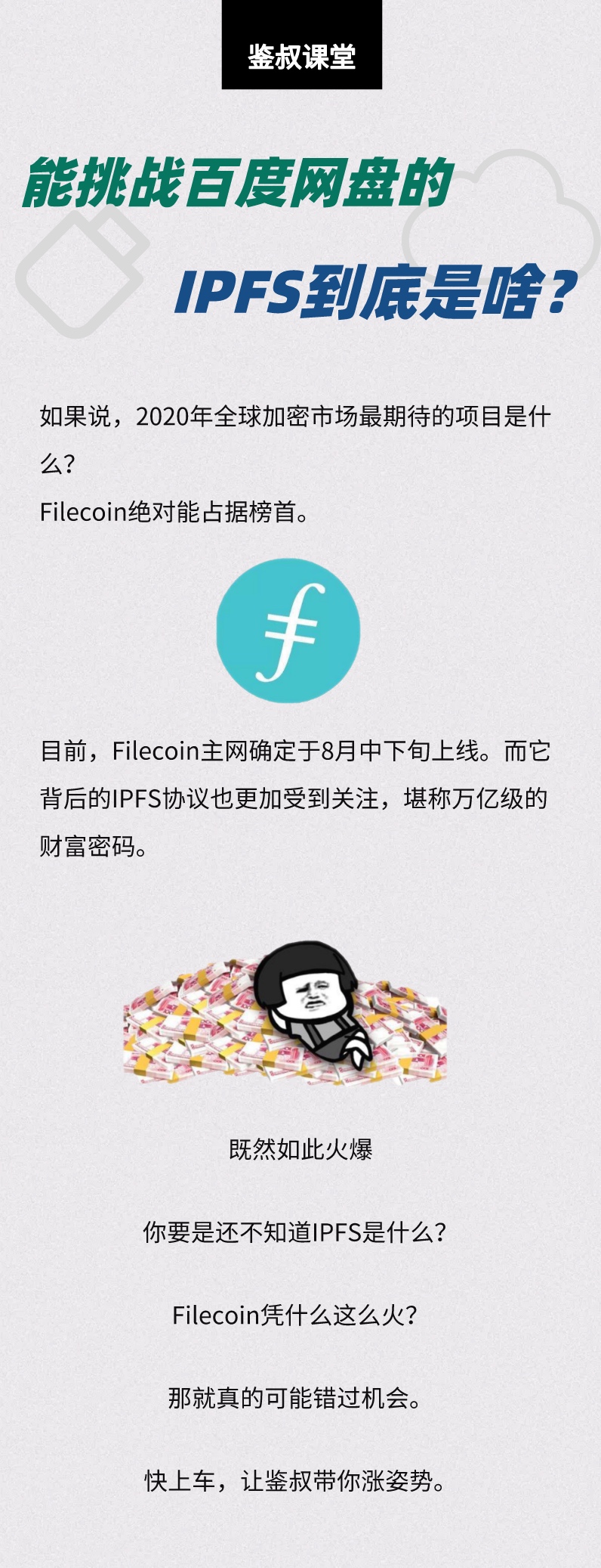 挑战百度网盘，主网即将上线，IPFS到底是个啥？