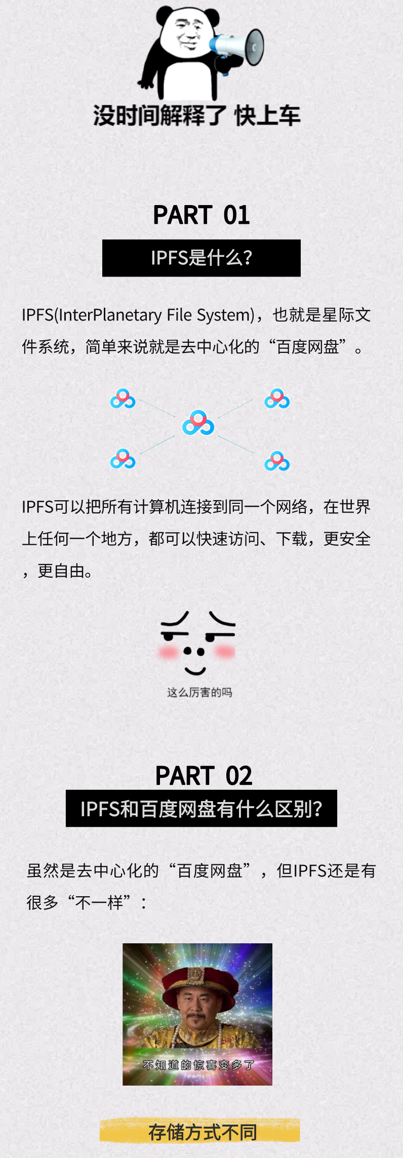 挑战百度网盘，主网即将上线，IPFS到底是个啥？