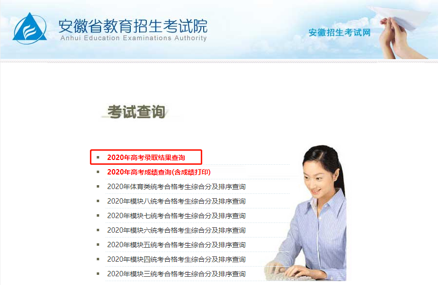 官宣！安徽考生高考录取结果可查！入口在此！