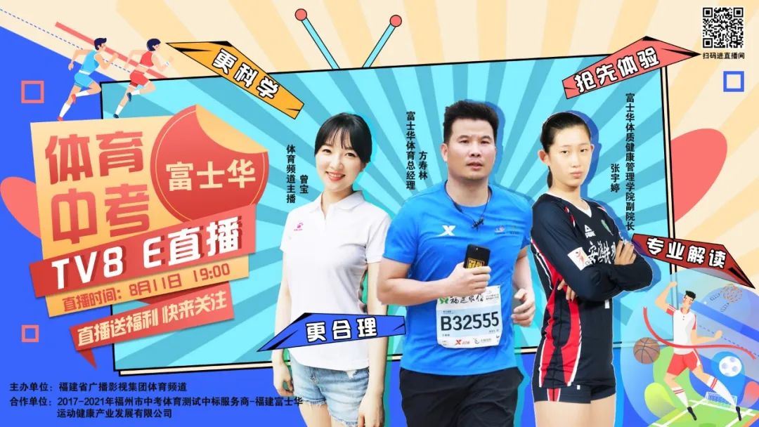 普通初中篮球比赛在哪里看(中考生注意啦！今晚19点 2021年体育中考 TV8E直播带你抢先体验)