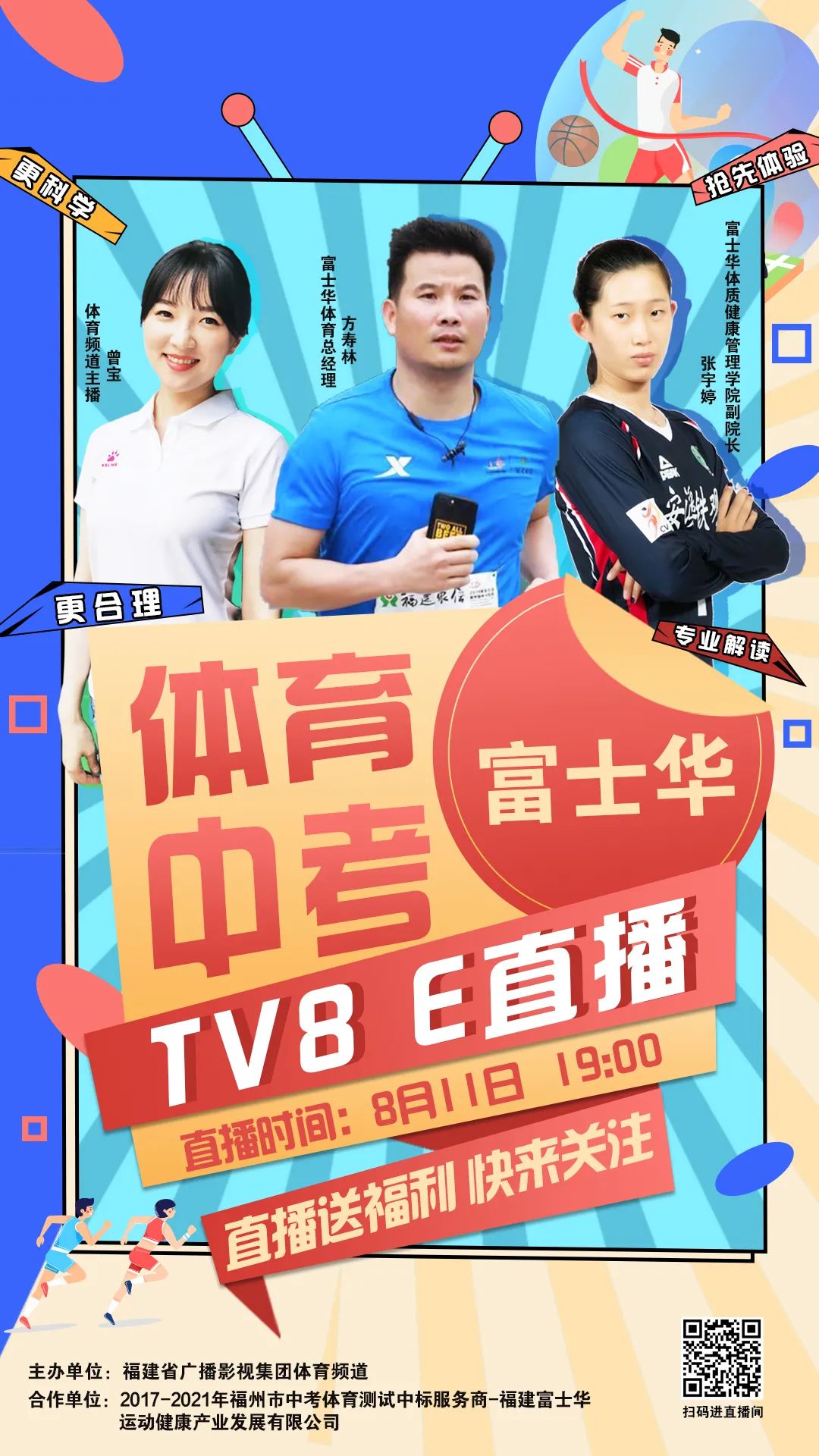 普通初中篮球比赛在哪里看(中考生注意啦！今晚19点 2021年体育中考 TV8E直播带你抢先体验)