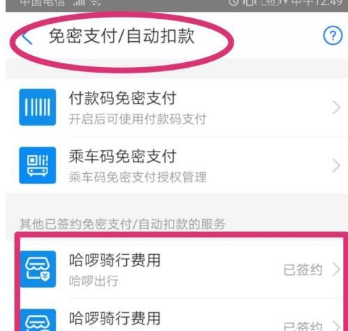 支付宝免密支付怎么取消 支付宝在哪里关闭免密支付