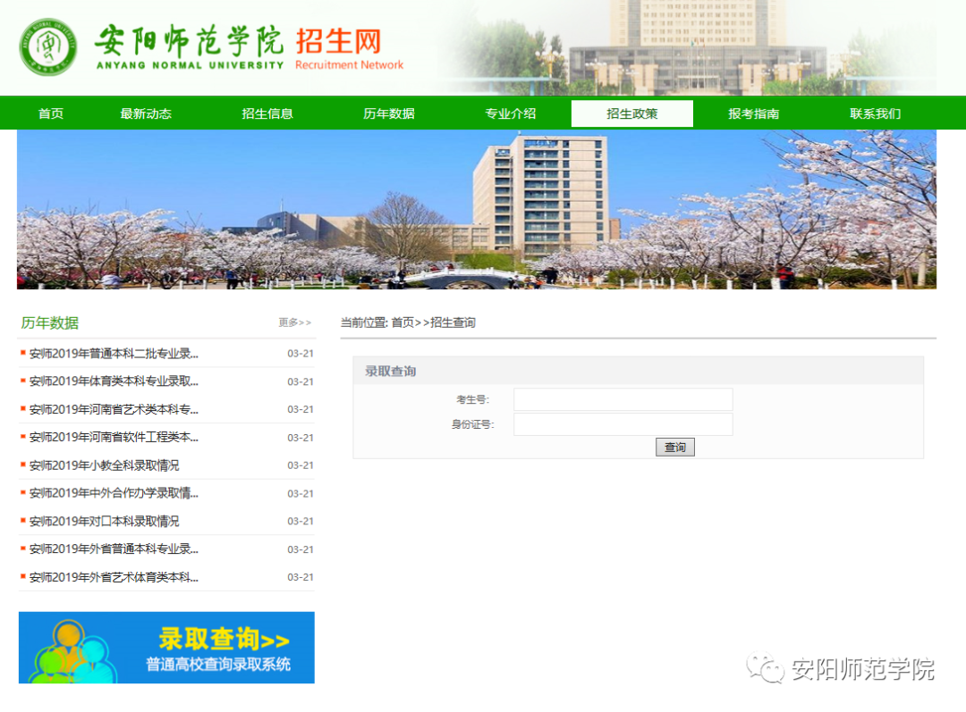 重磅！安阳师范学院2020录取查询系统开通！